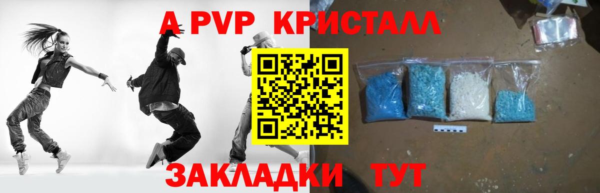 Чехов  APVP кристаллы  Вход с VPN  A PVP  А ПВП мука  A-PVP СК КРИС 