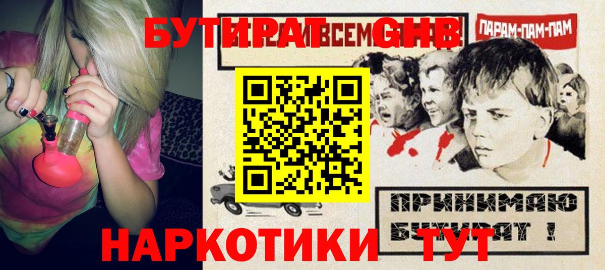 Чехов  БУТИРАТ 1.4BDO  Бутират  Вход с VPN 