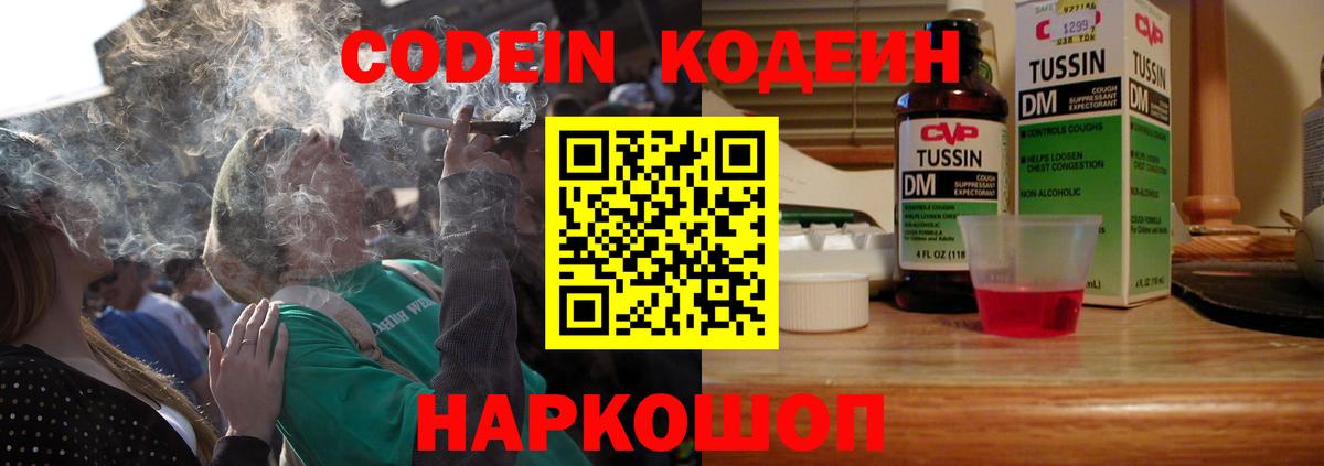 Кодеиновый сироп Lean Purple Drank  Вход с VPN  Чехов  Кодеиновый сироп Lean Purple Drank 