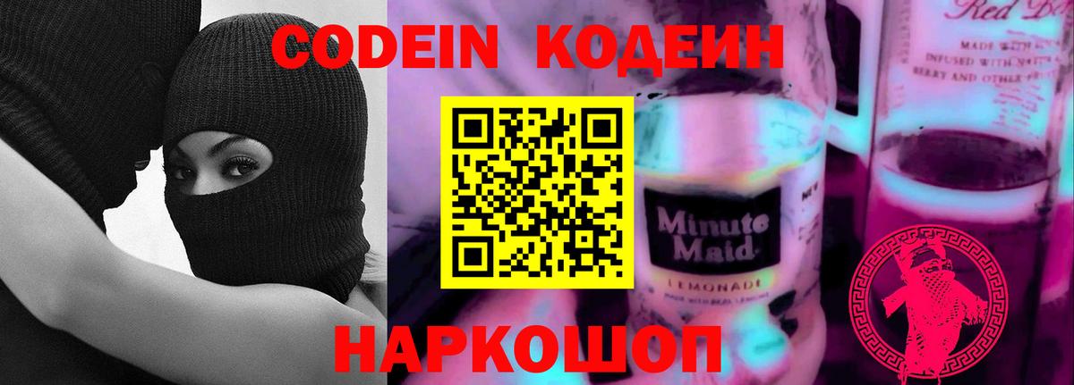 Codein Purple Drank Чехов