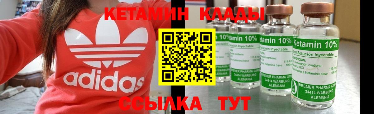 КЕТАМИН ketamine  Вход с VPN  Чехов 