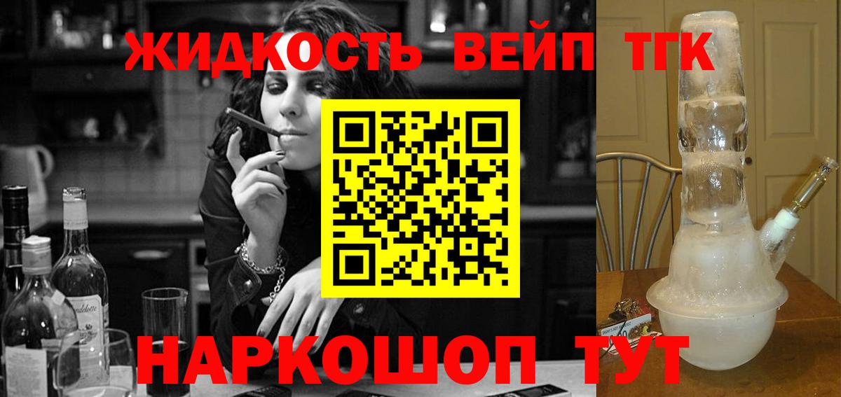 ТГК жижа Чехов